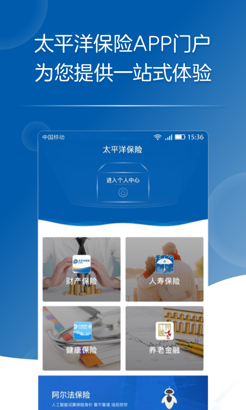 太平洋保险app安卓版软件展示图2