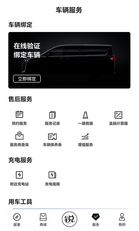 锐胜汽车app安卓版软件展示图3