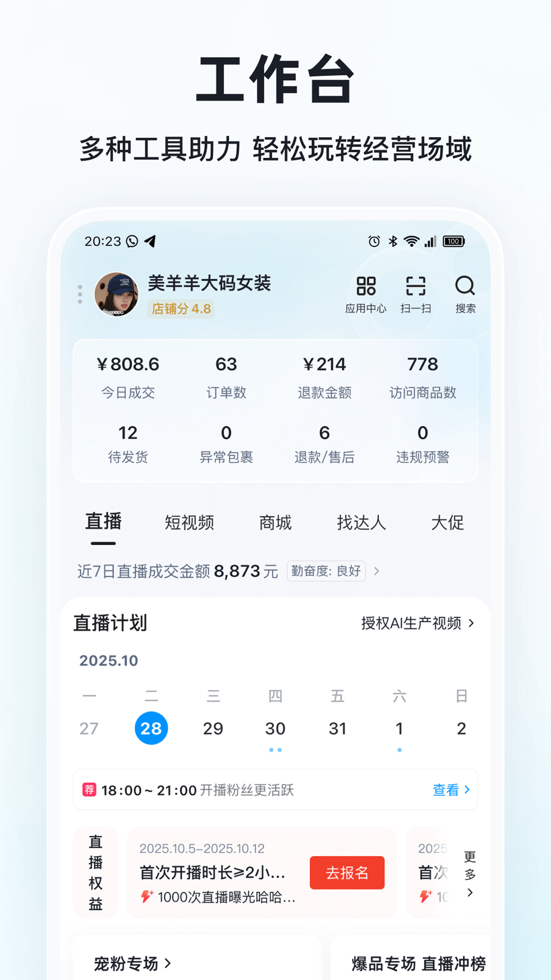 快手小店商家版安卓版软件展示图1