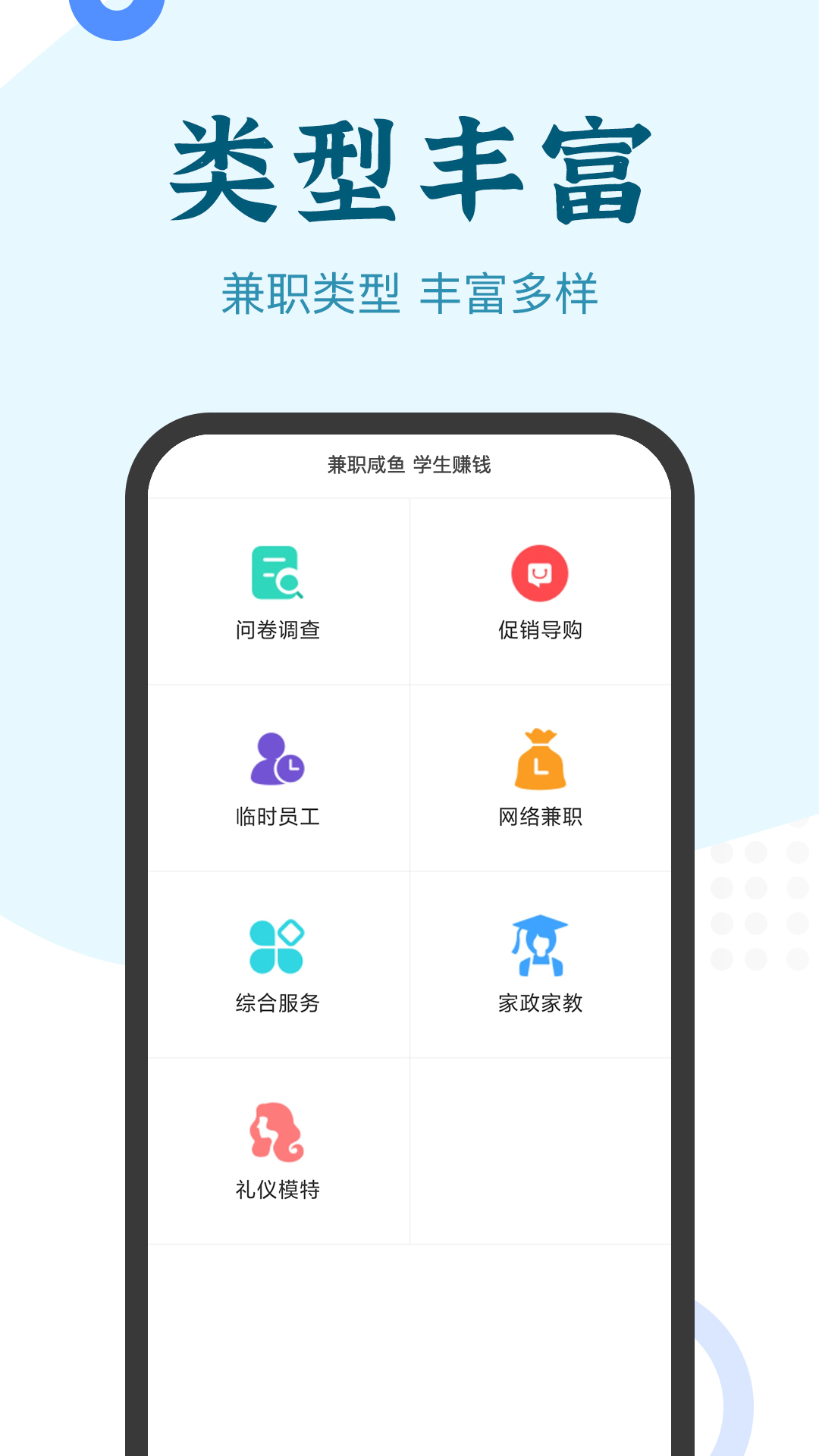 兼职小鱼app安卓版软件展示图1