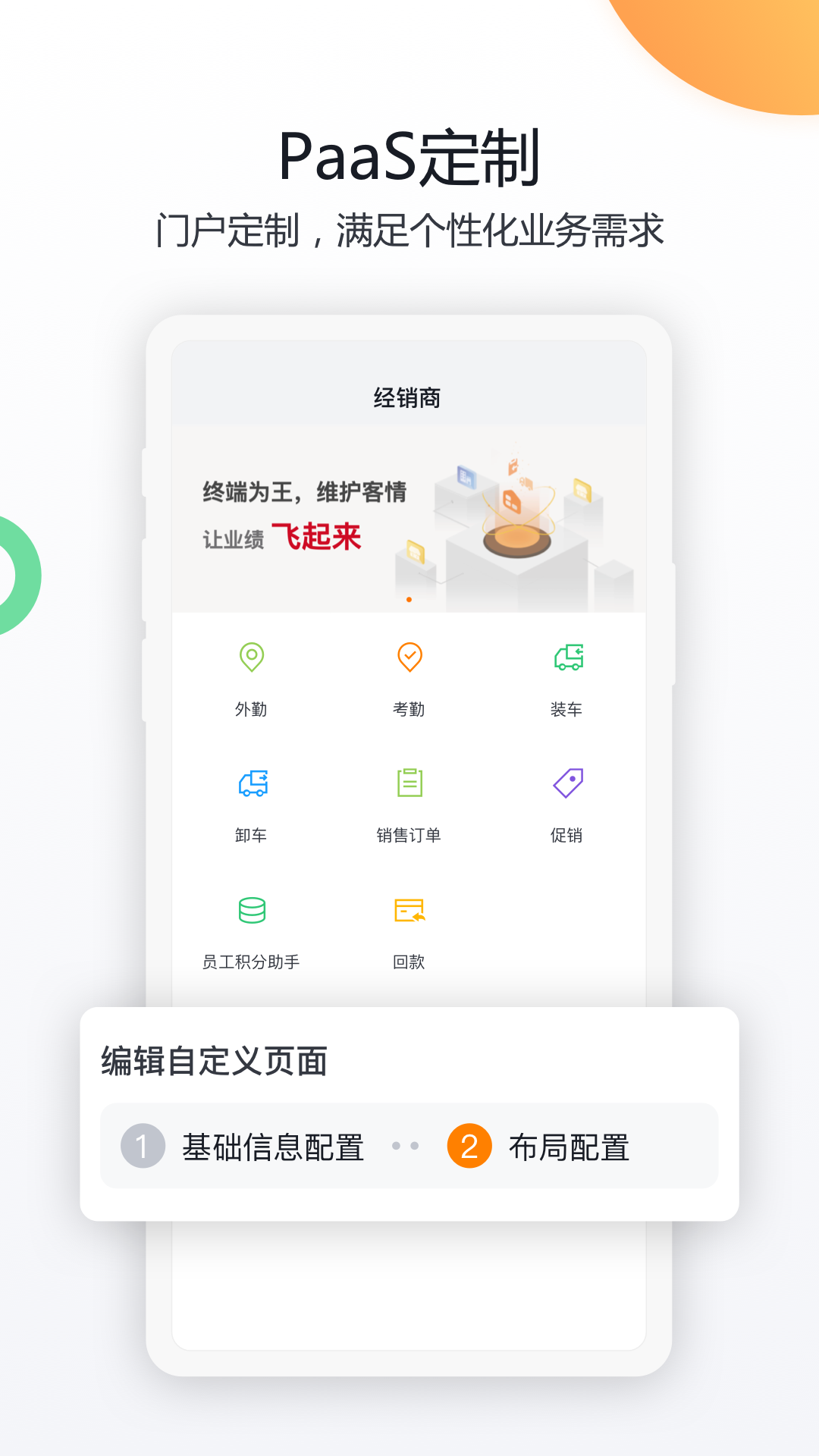 纷享销客CRM安卓版软件展示图2