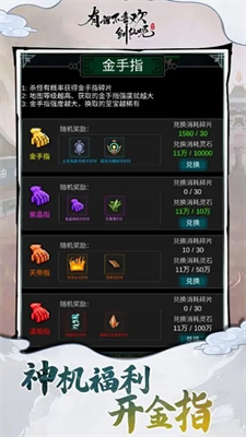 有谁不喜欢剑仙呢破解版最新版游戏截图3