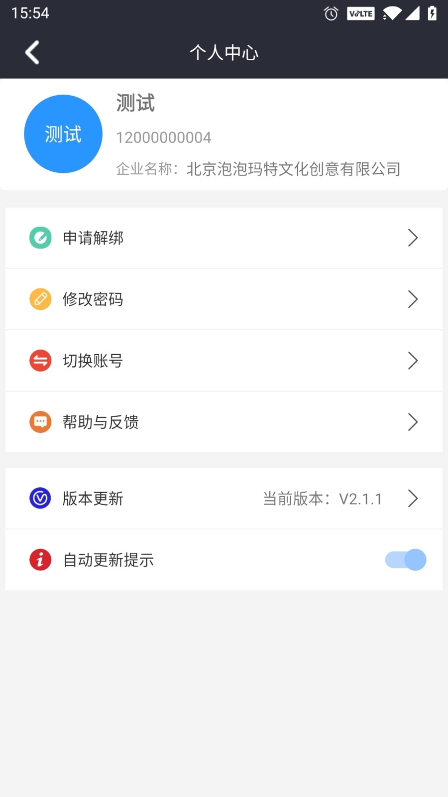 润吧云企业版app安卓版软件展示图3