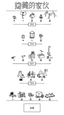 隐藏的家伙破解版安卓版展示图4