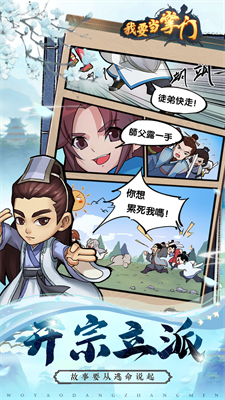 我要当掌门破解版无限资源版游戏截图4