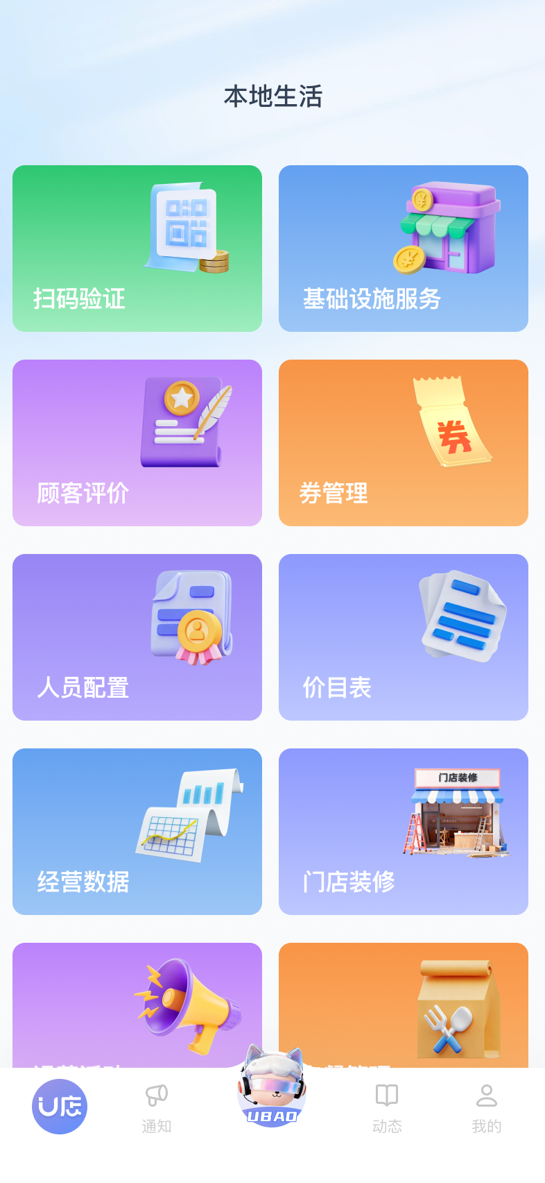 U店在这安卓版软件展示图2