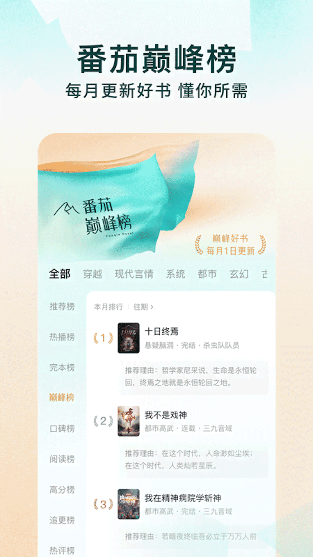 番茄免费小说安卓版软件展示图3