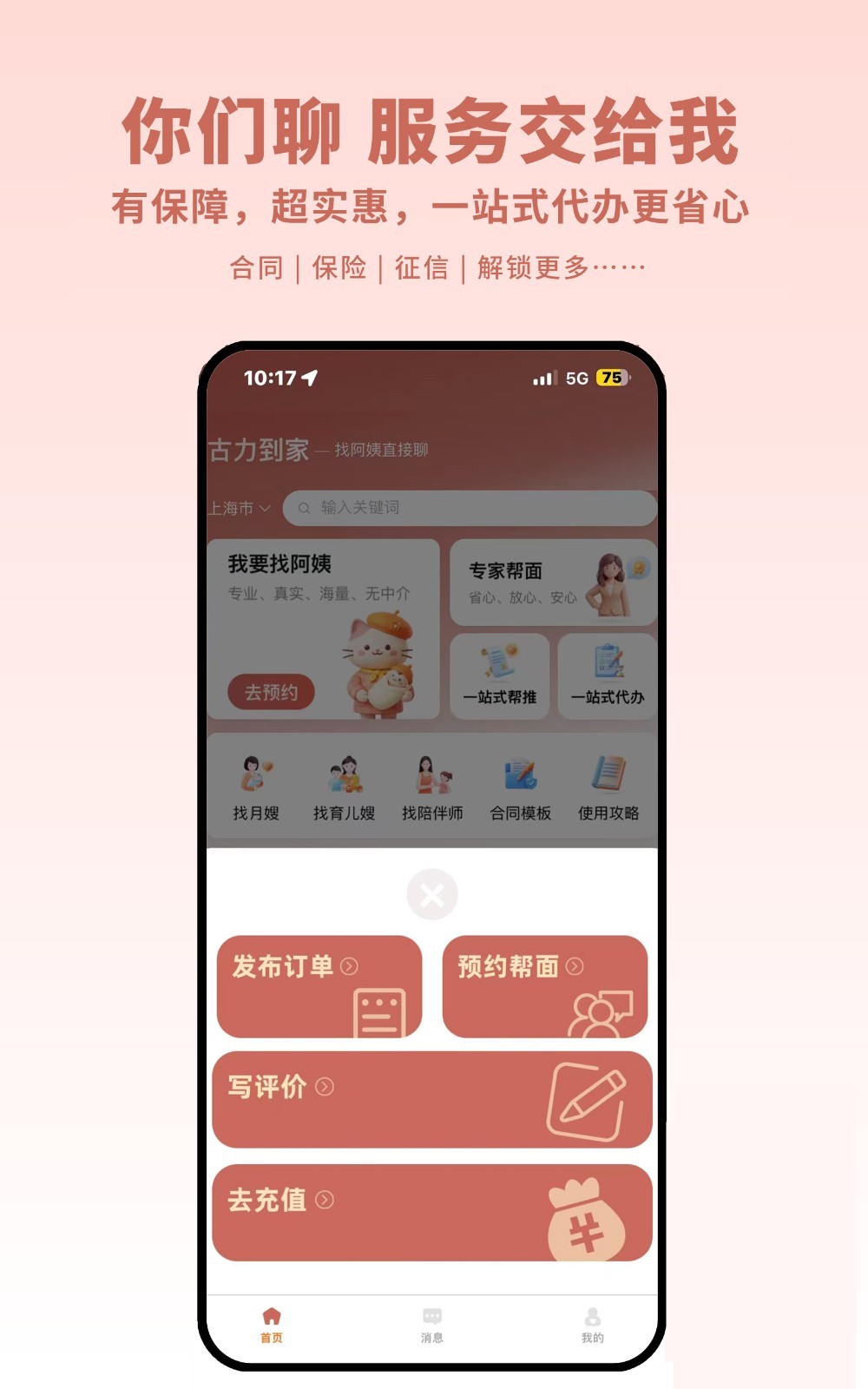 古力到家app安卓版软件展示图2