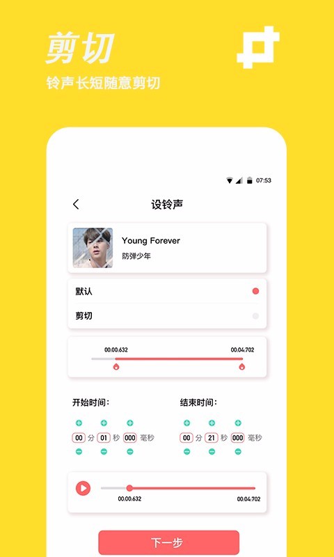 手机铃声制作安卓版软件展示图4