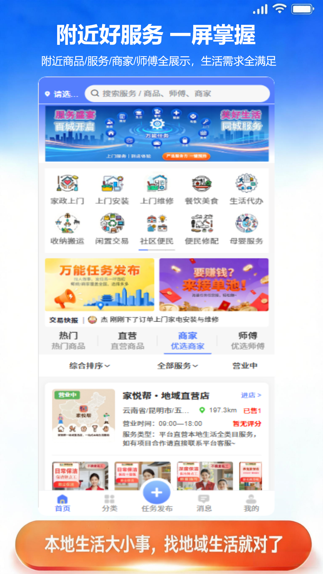 地域生活app安卓版软件展示图2