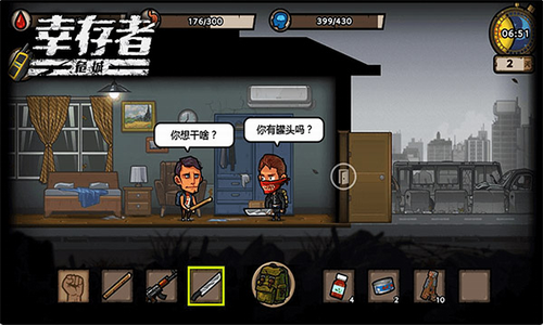 幸存者危城无限钻石999999游戏截图4