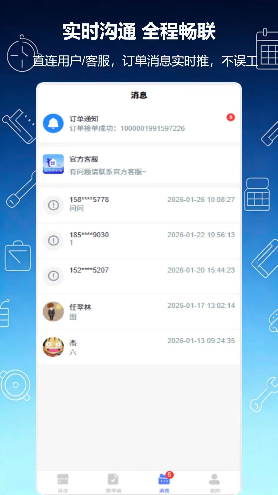 地域师傅安卓版软件展示图4