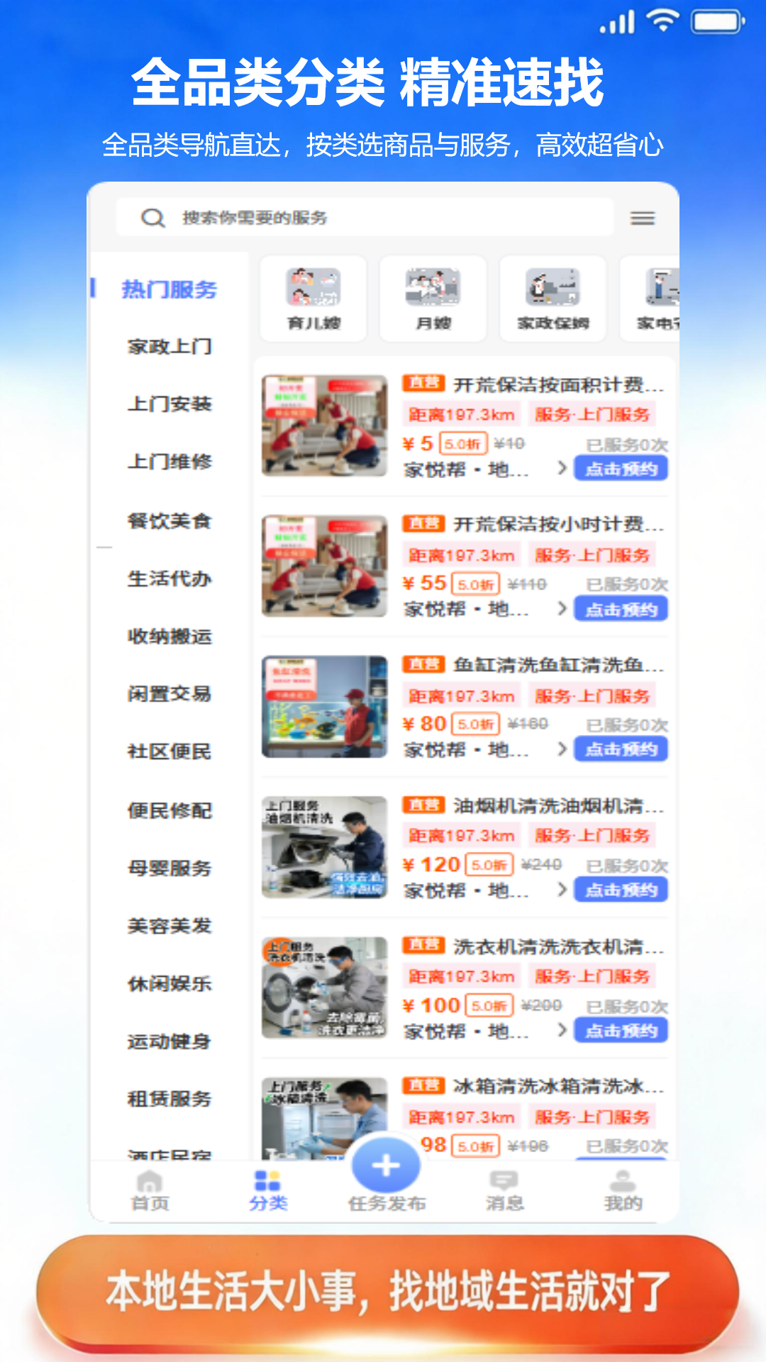 地域生活app安卓版软件展示图3