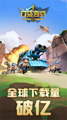 口袋奇兵破解版无限钻石金币版游戏截图1