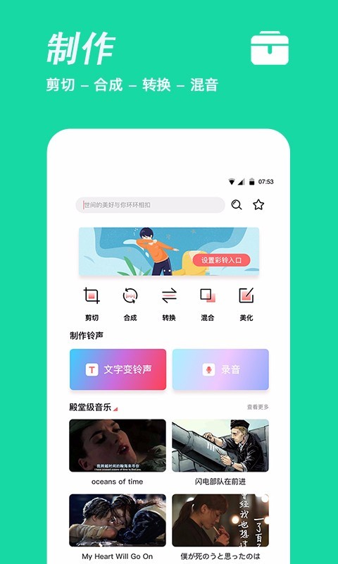 手机铃声制作安卓版软件展示图1
