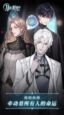 月影别墅破解版无限金币展示图3