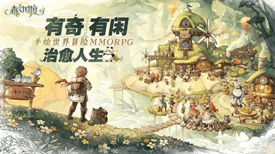 森之国度官方最新版展示图2