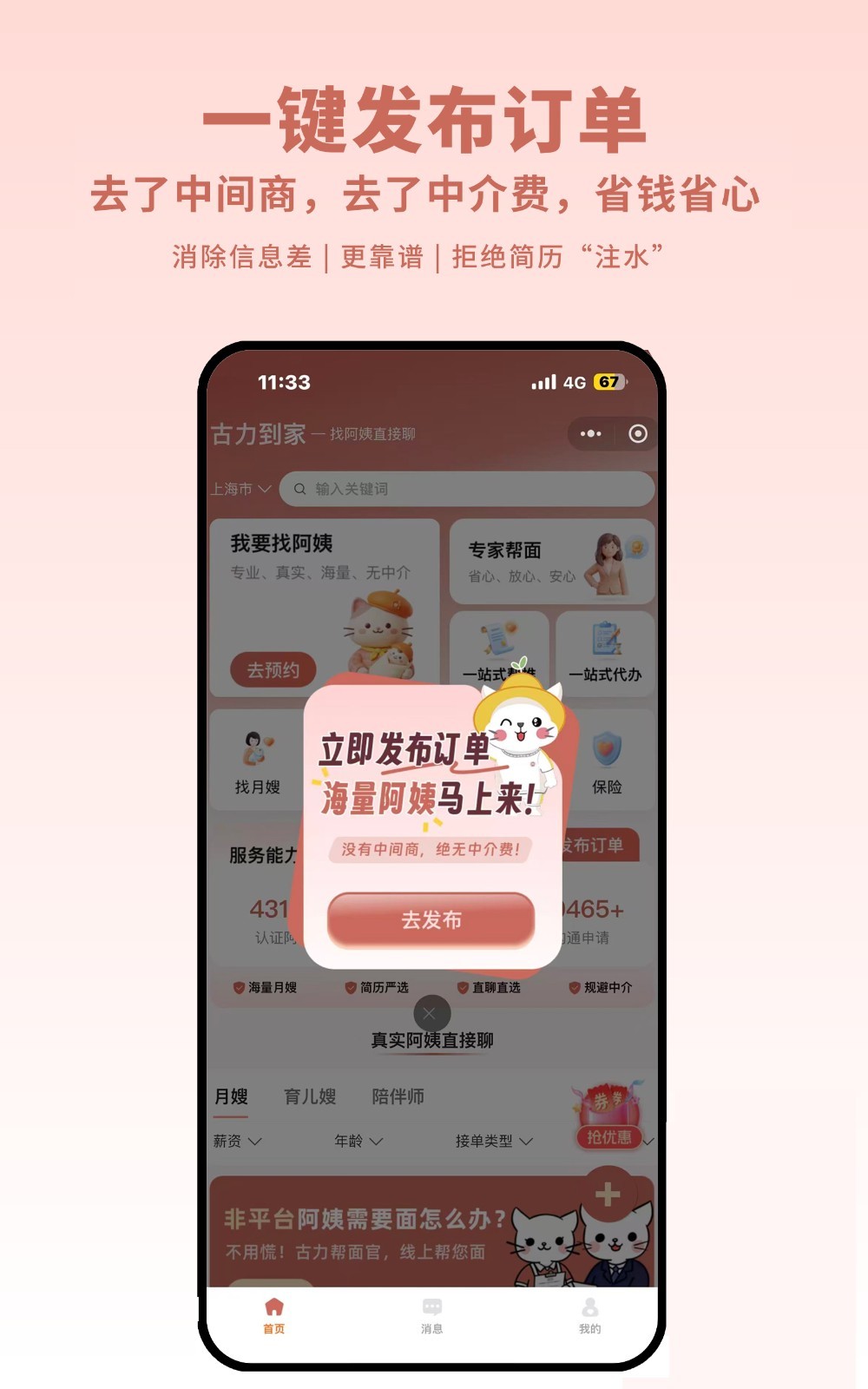 古力到家app安卓版软件展示图3