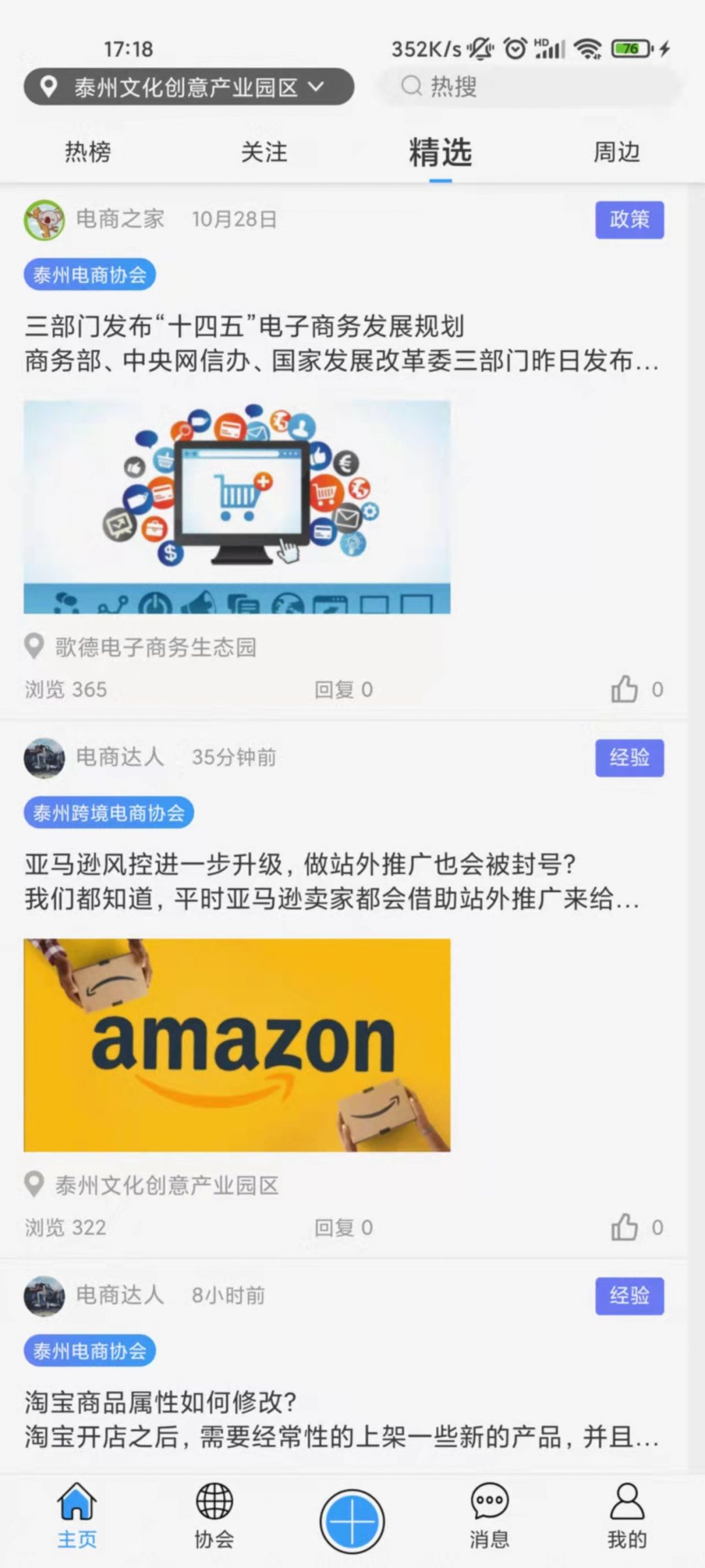 企联联安卓版软件展示图3