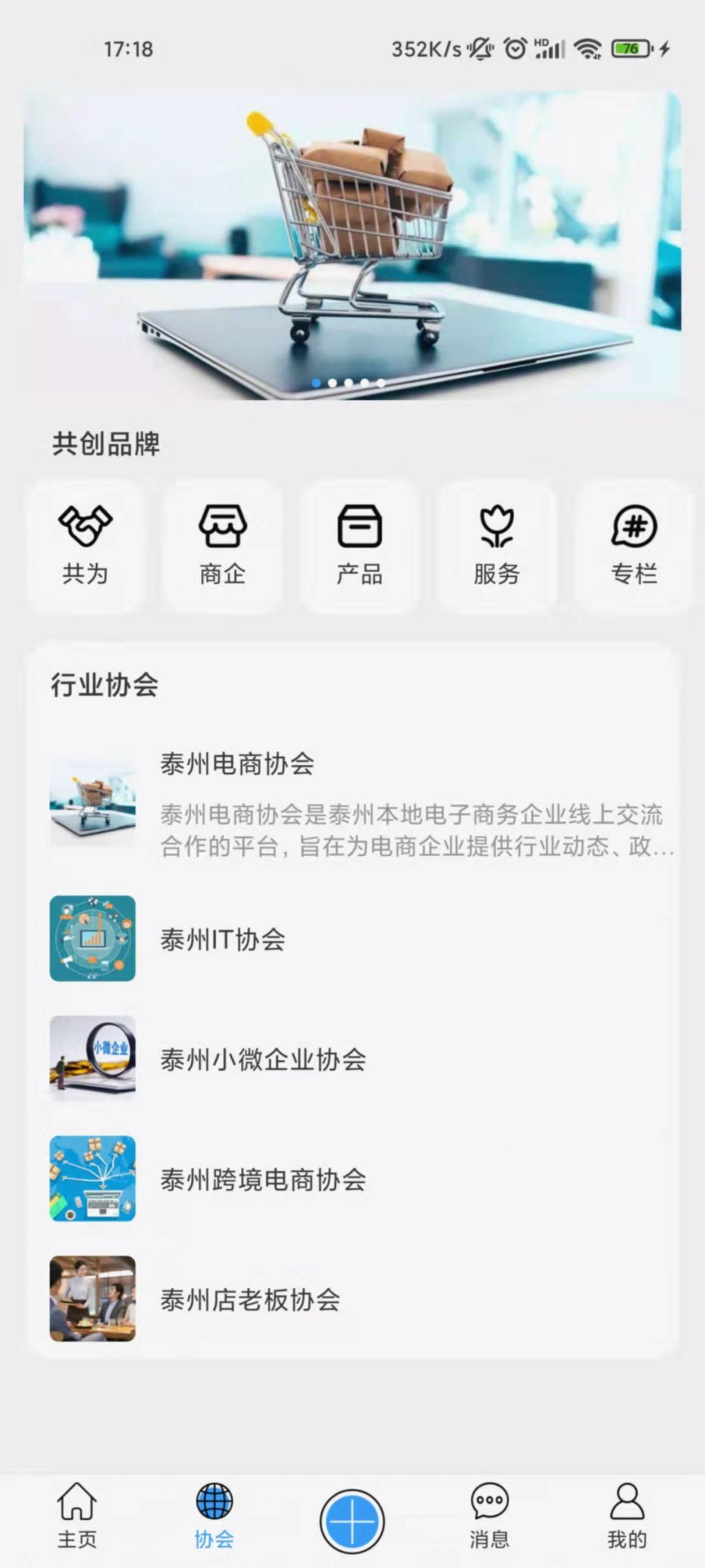 企联联安卓版软件展示图2
