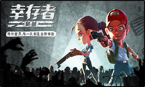 幸存者危城无限钻石999999游戏截图3