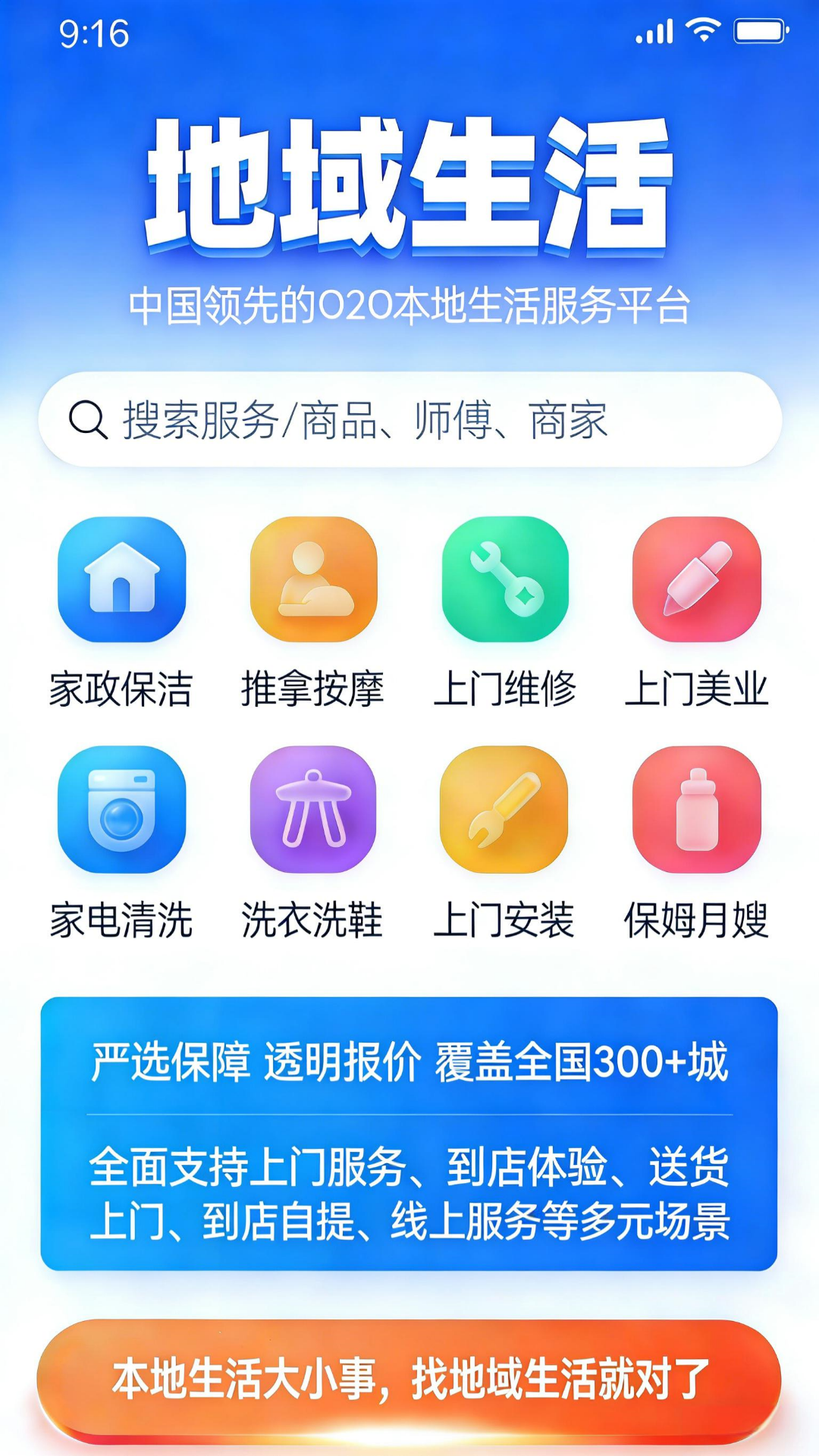 地域生活app安卓版软件展示图1
