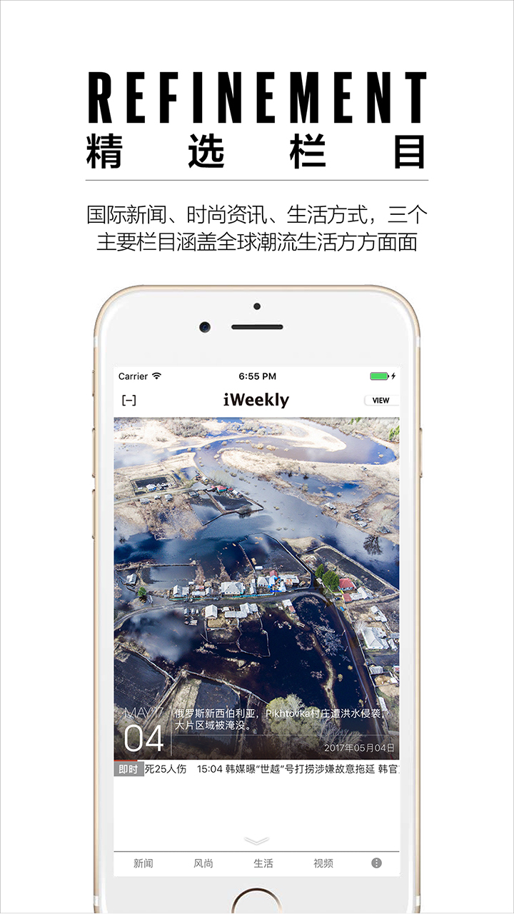 周末画报app安卓版软件展示图1