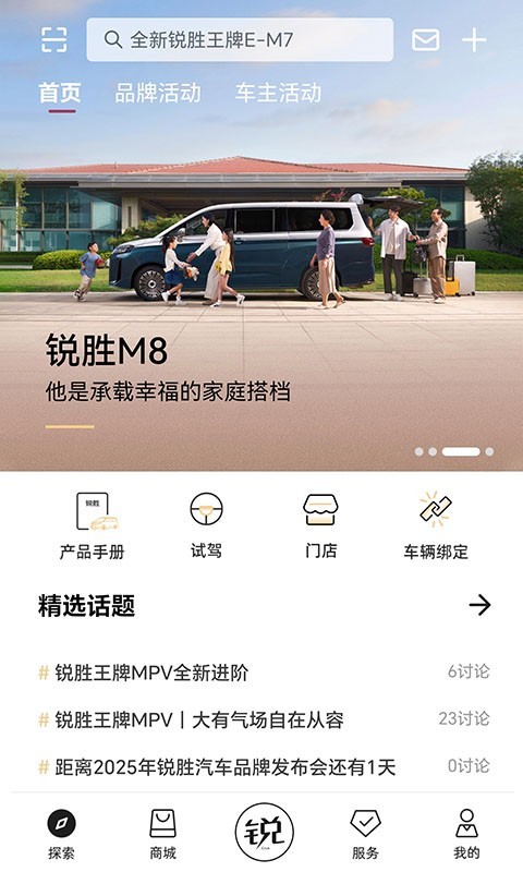 锐胜汽车app安卓版软件展示图2