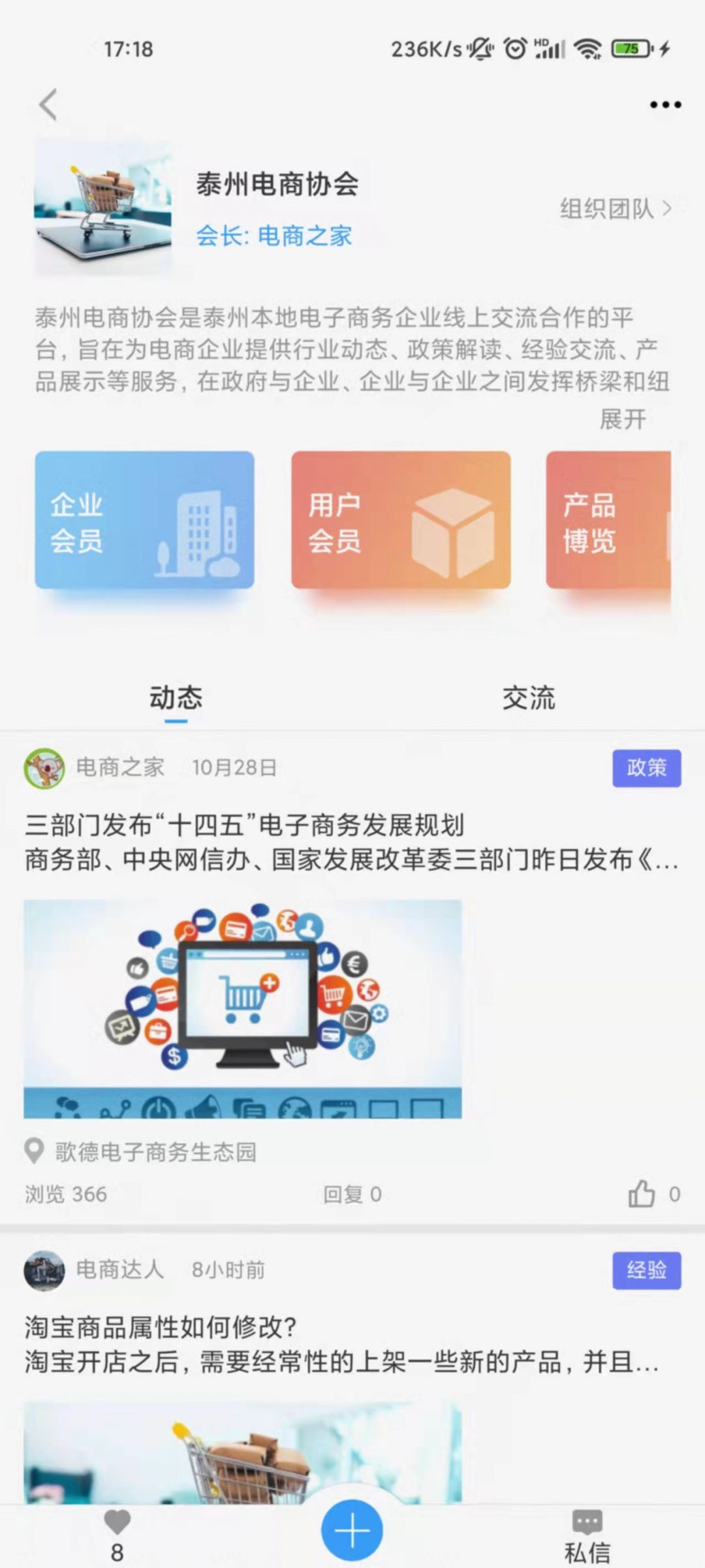 企联联安卓版软件展示图1