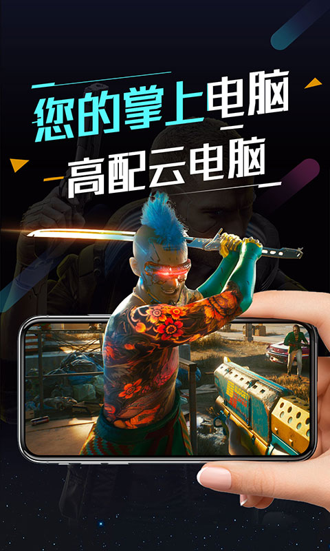 顺网云电脑app安卓版软件展示图1