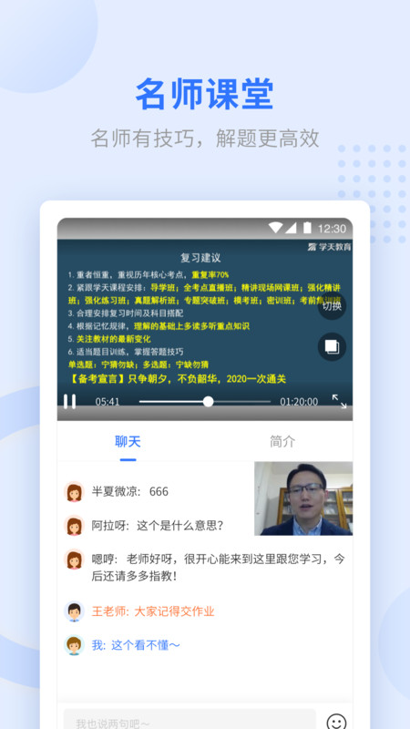 学天教育app安卓版软件展示图2