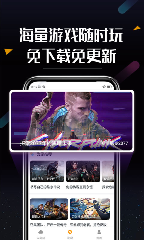 顺网云电脑app安卓版软件展示图4