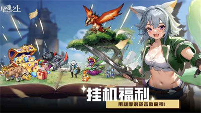 星魂之上破解版无限钻石版游戏截图1