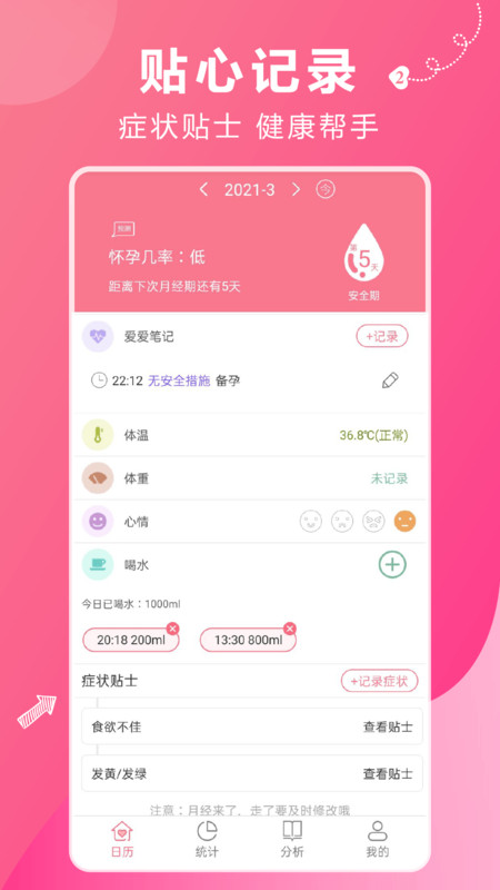 姨妈助手安卓版软件展示图2