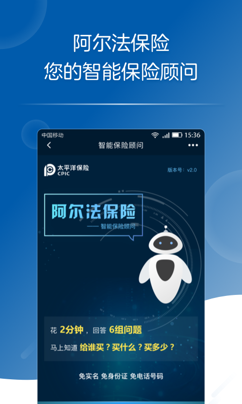 太平洋保险app安卓版软件展示图4
