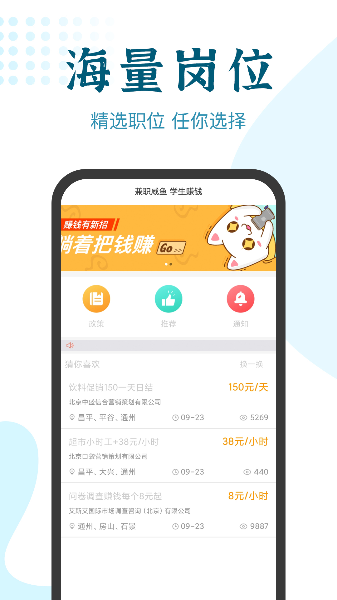 兼职小鱼app安卓版软件展示图2