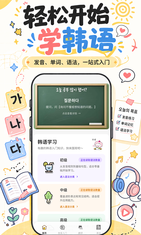 韩语学习入门安卓版软件展示图1