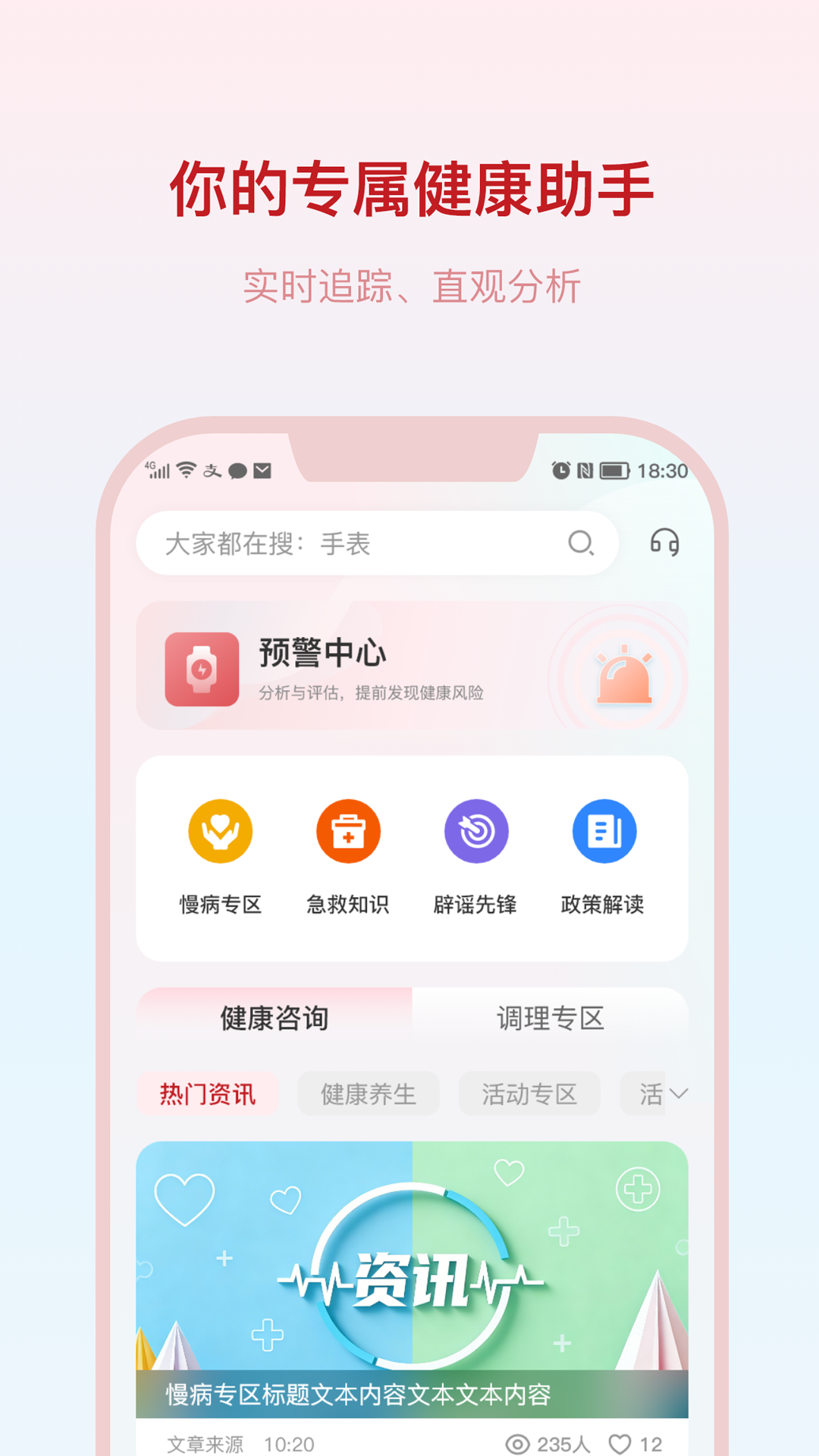 恒欢健康安卓版软件展示图2