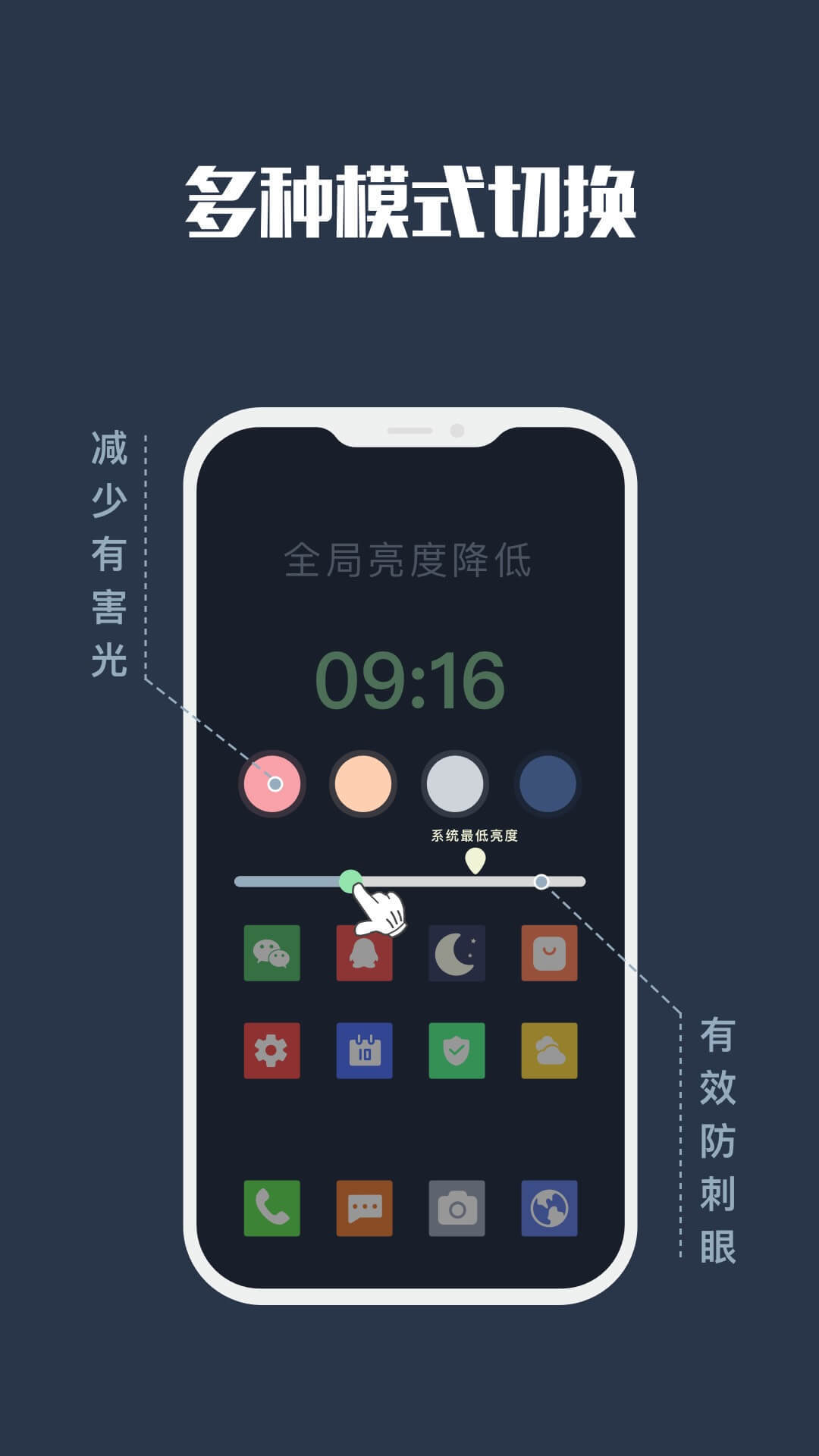 夜间模式app安卓版软件展示图2