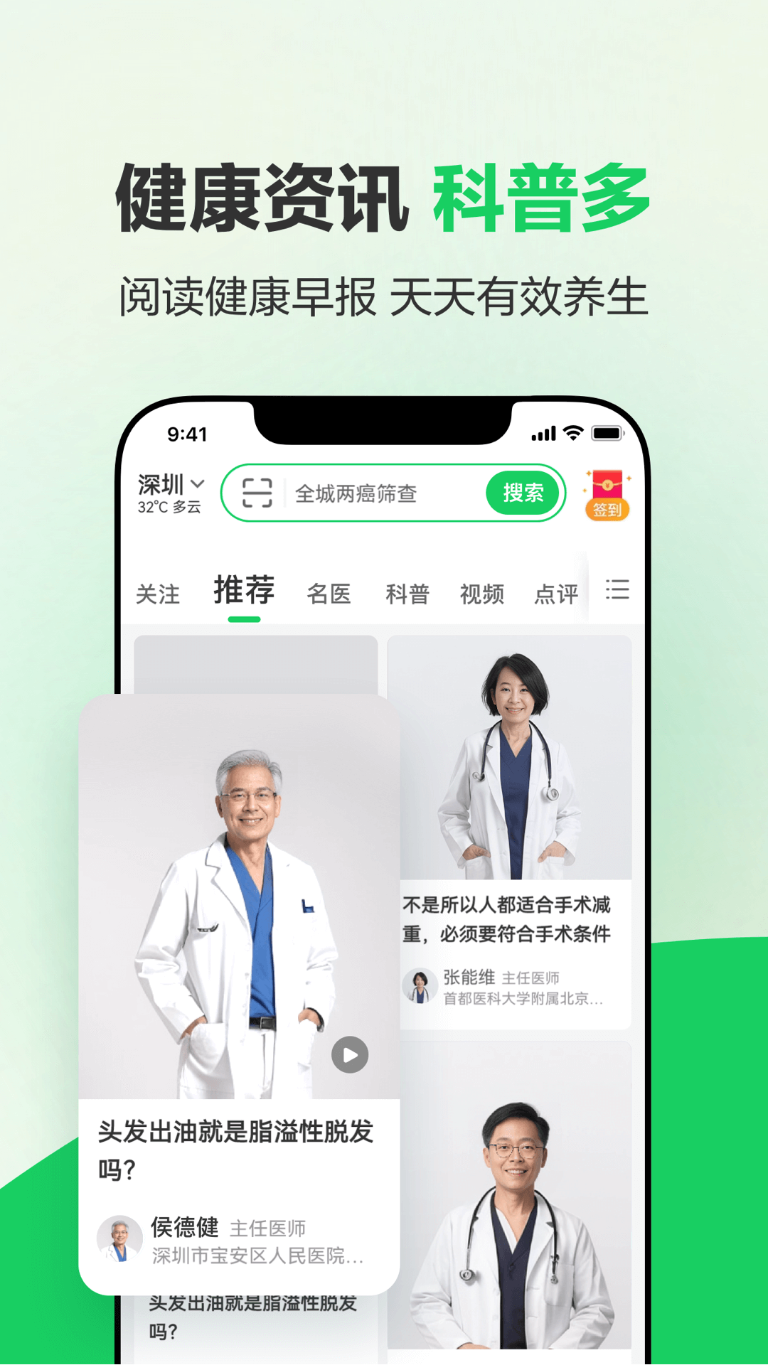 健康160app安卓版软件展示图4