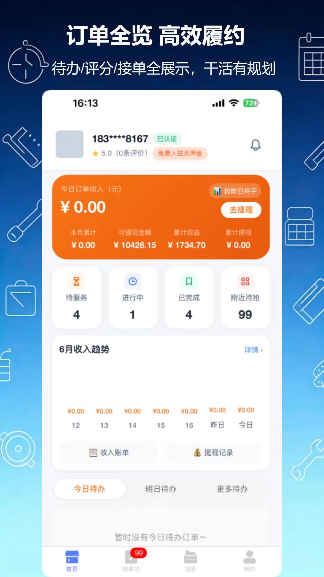地域师傅安卓版软件展示图2