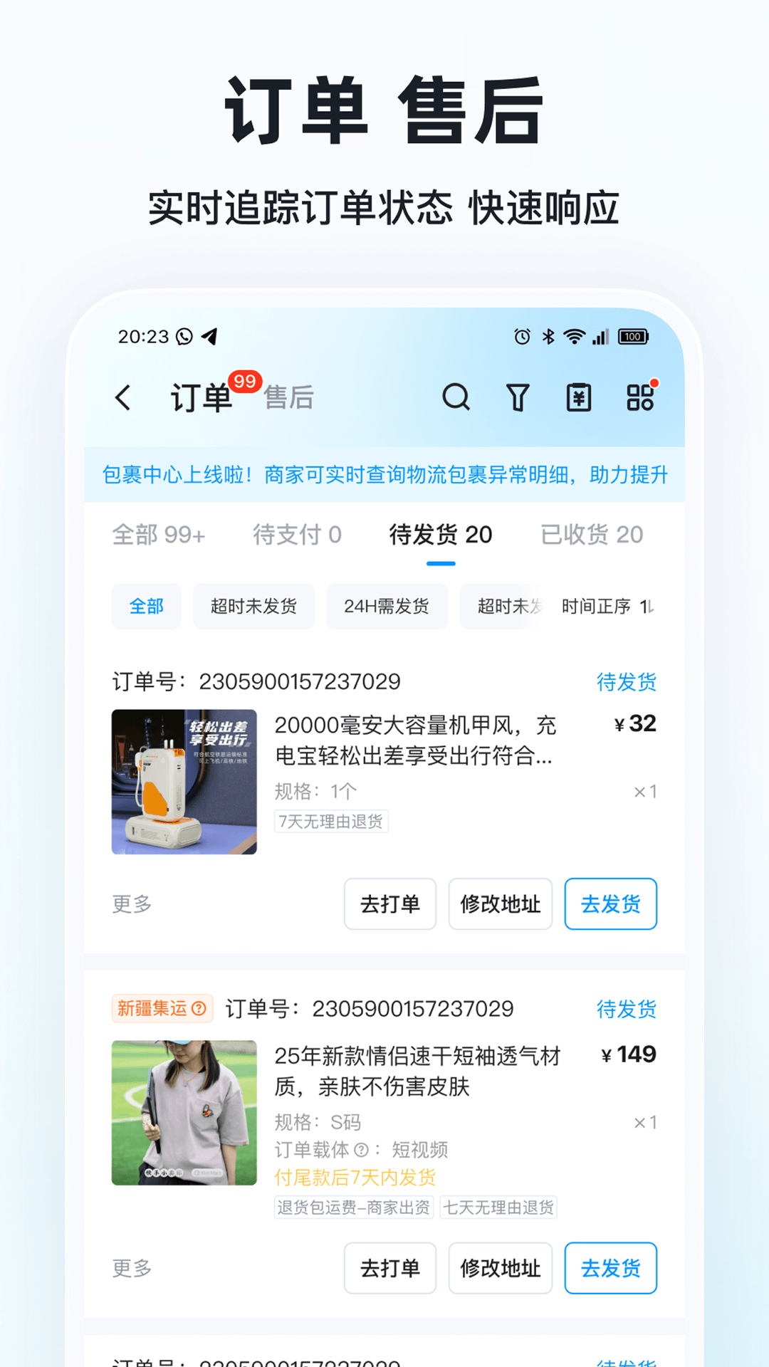 快手小店商家版安卓版软件展示图3