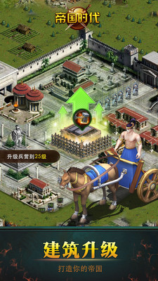 帝国时代单机手机版游戏截图5