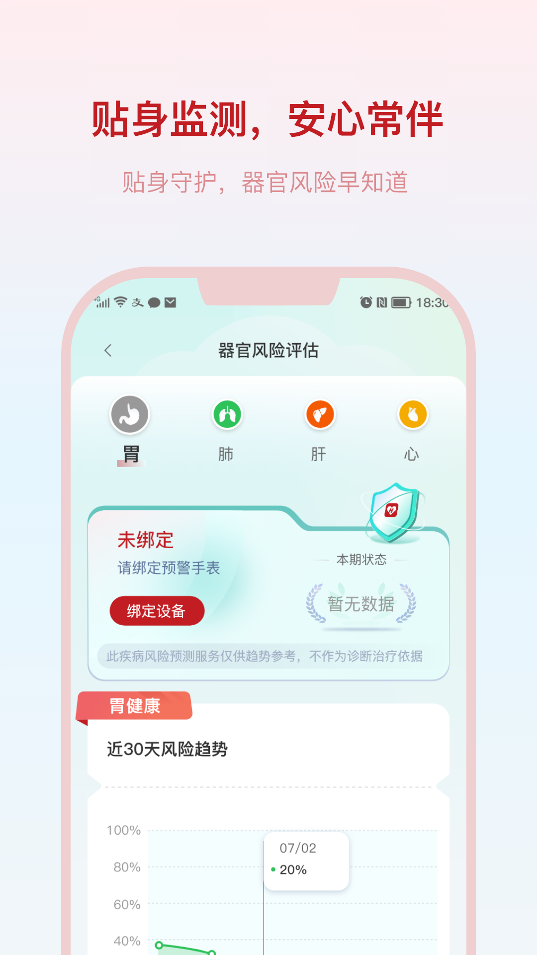 恒欢健康安卓版软件展示图4