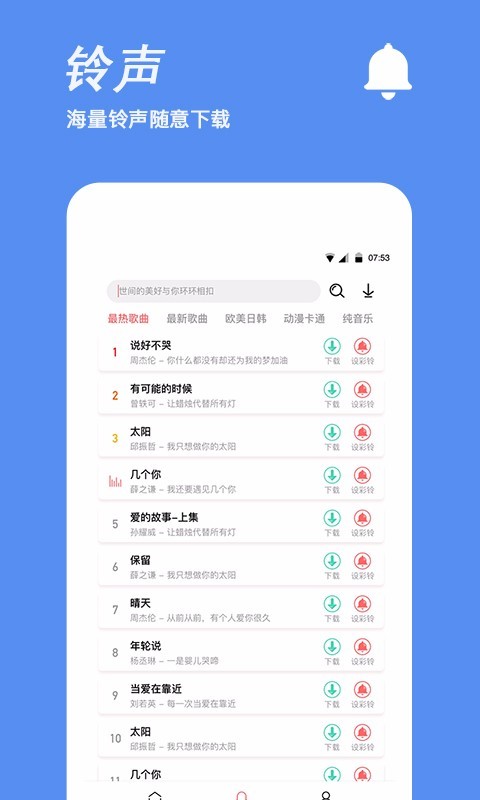 手机铃声制作安卓版软件展示图3