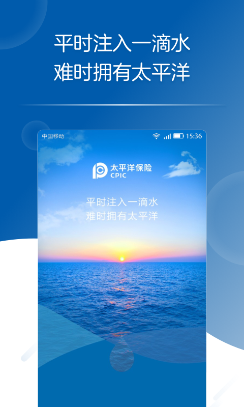 太平洋保险app安卓版软件展示图1