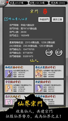 修仙商人模拟器破解版内置修改器展示图1