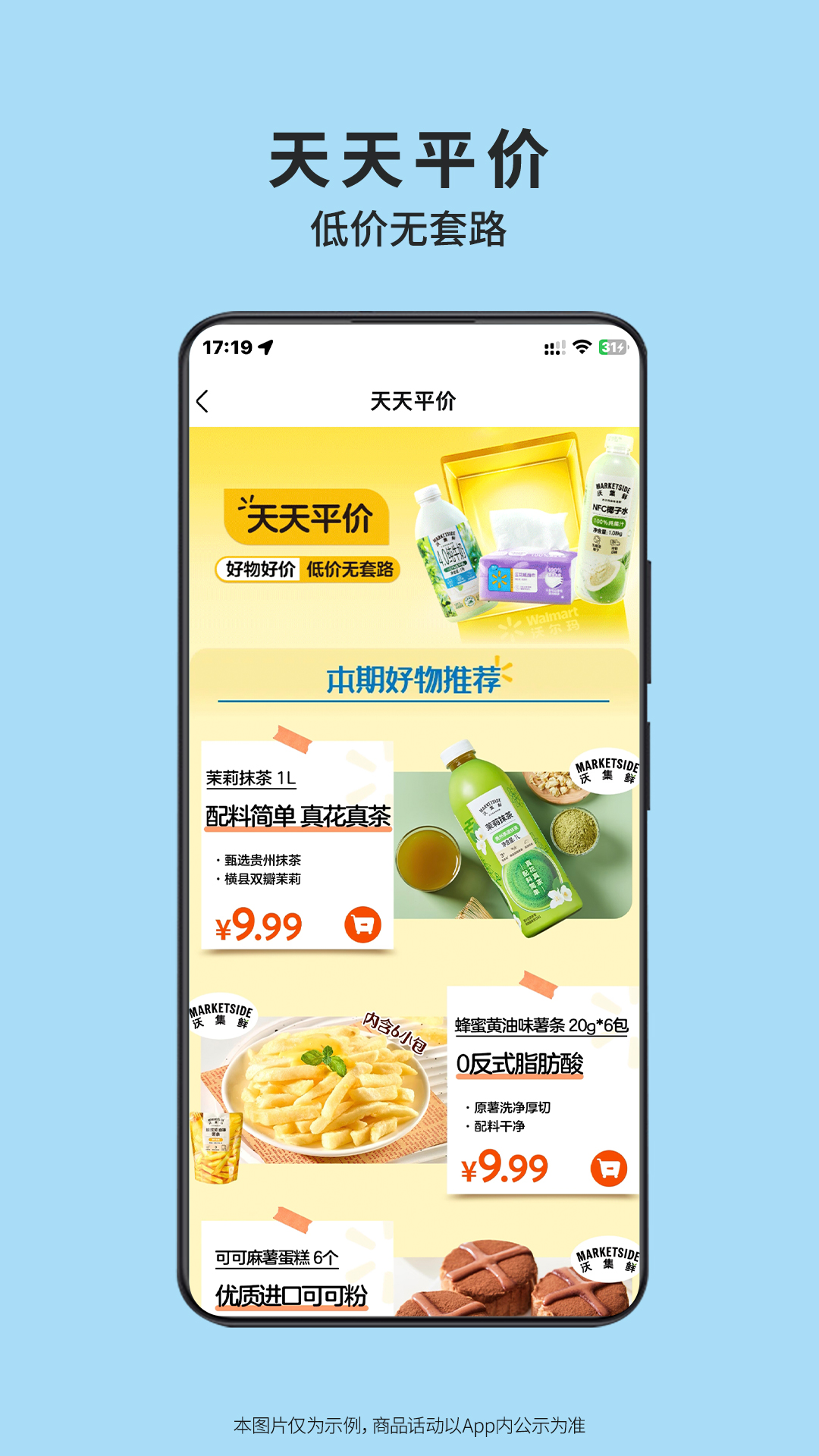 沃尔玛app安卓版软件展示图3