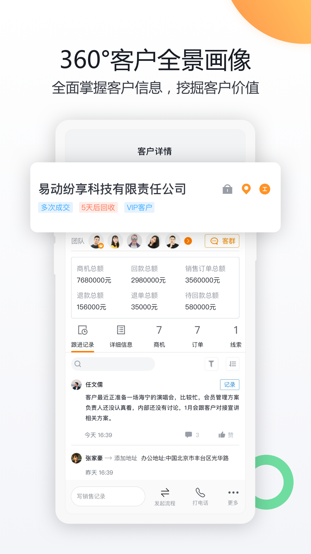 纷享销客CRM安卓版软件展示图1