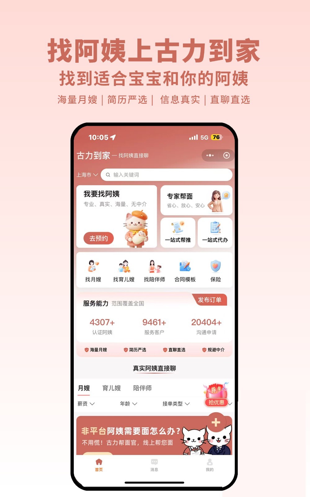 古力到家app安卓版软件展示图1